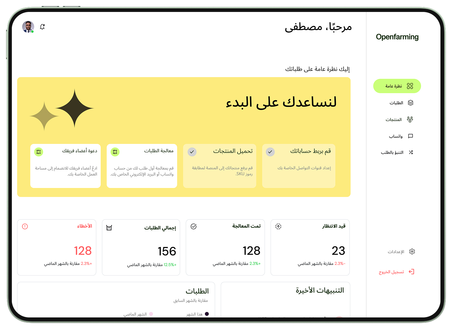 واجهة OpenFarming العربية